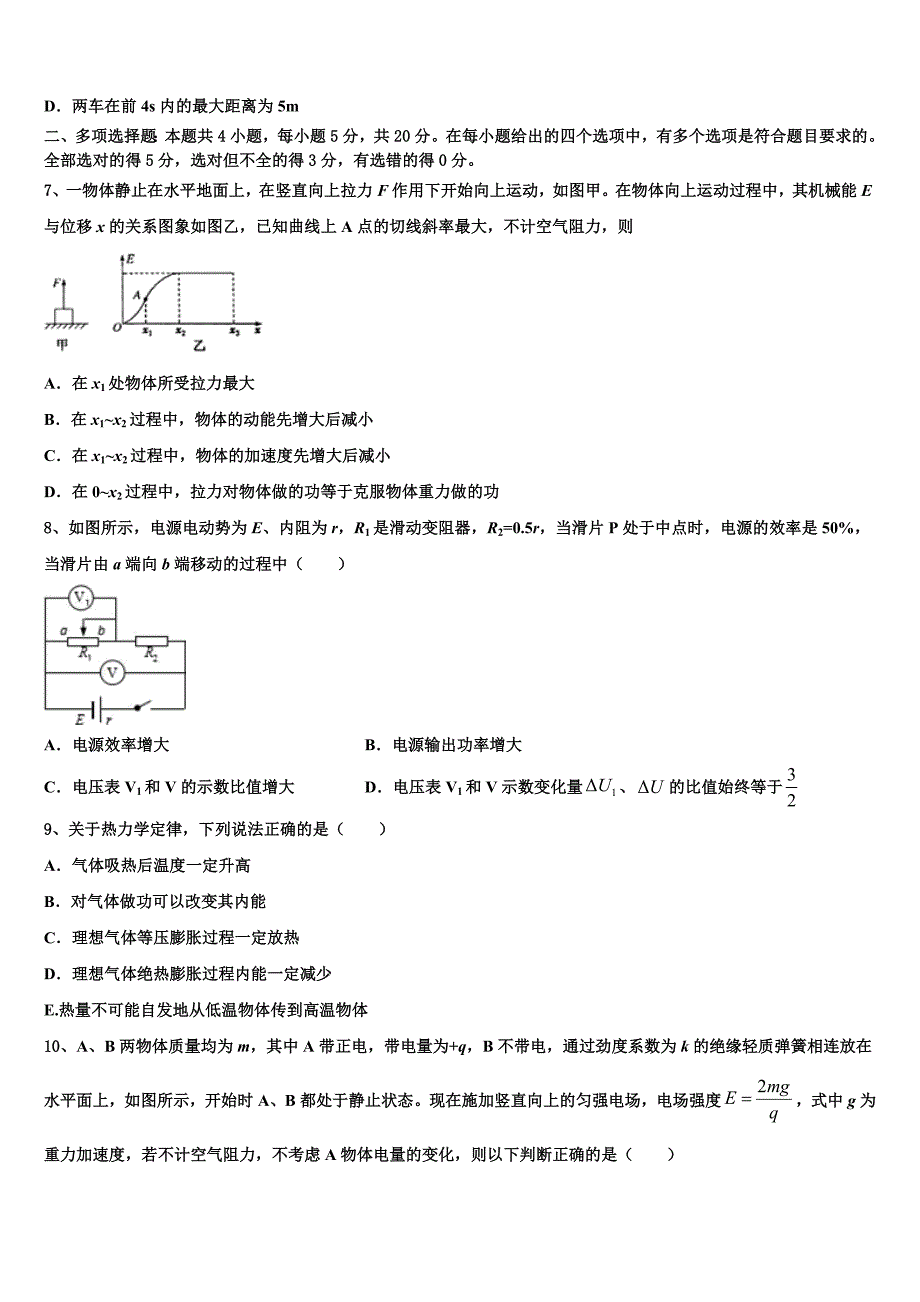 2022-2023学年广东省潮州市重点中学高三下学期期末质量检测试题物理试题_第3页