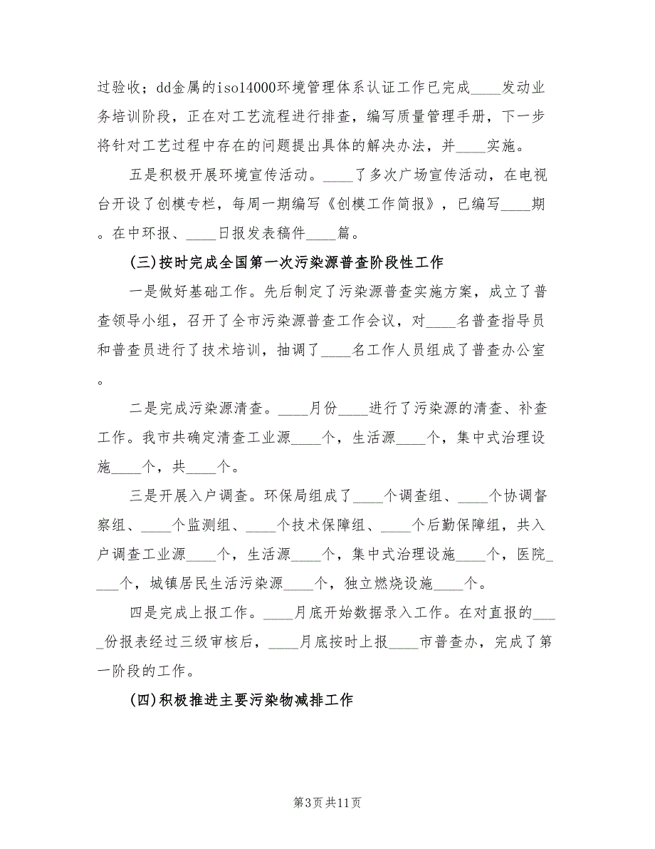 2022年环保局工作总结及初工作计划_第3页