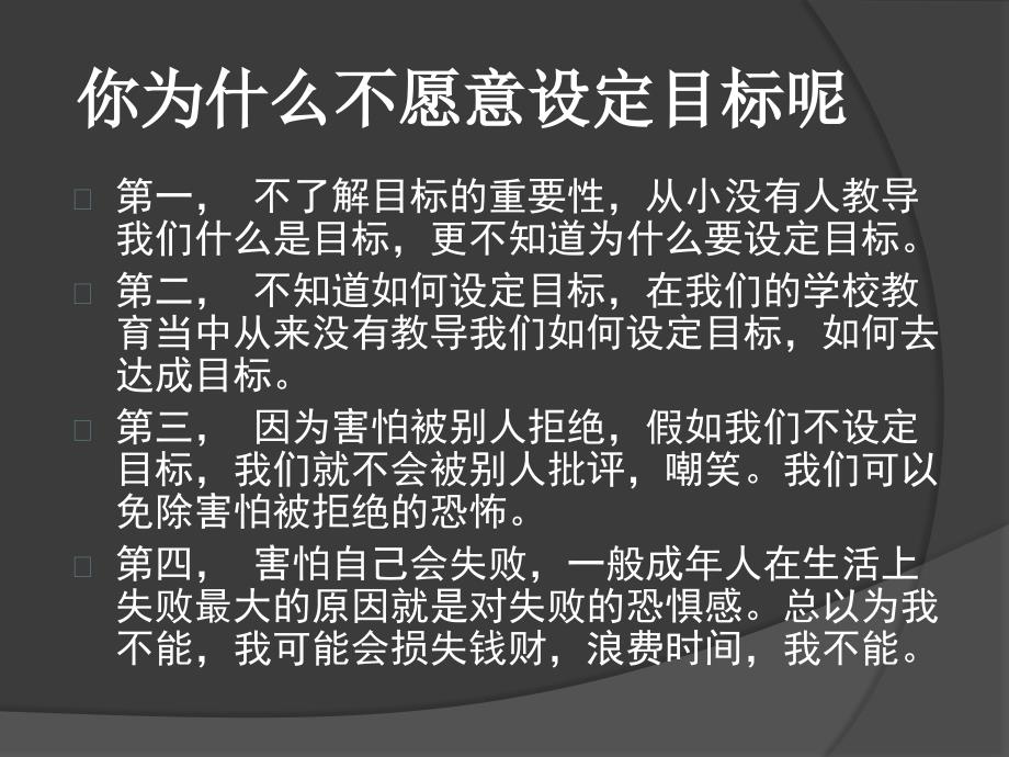 管理学课件PPT目标与计划1分解_第4页