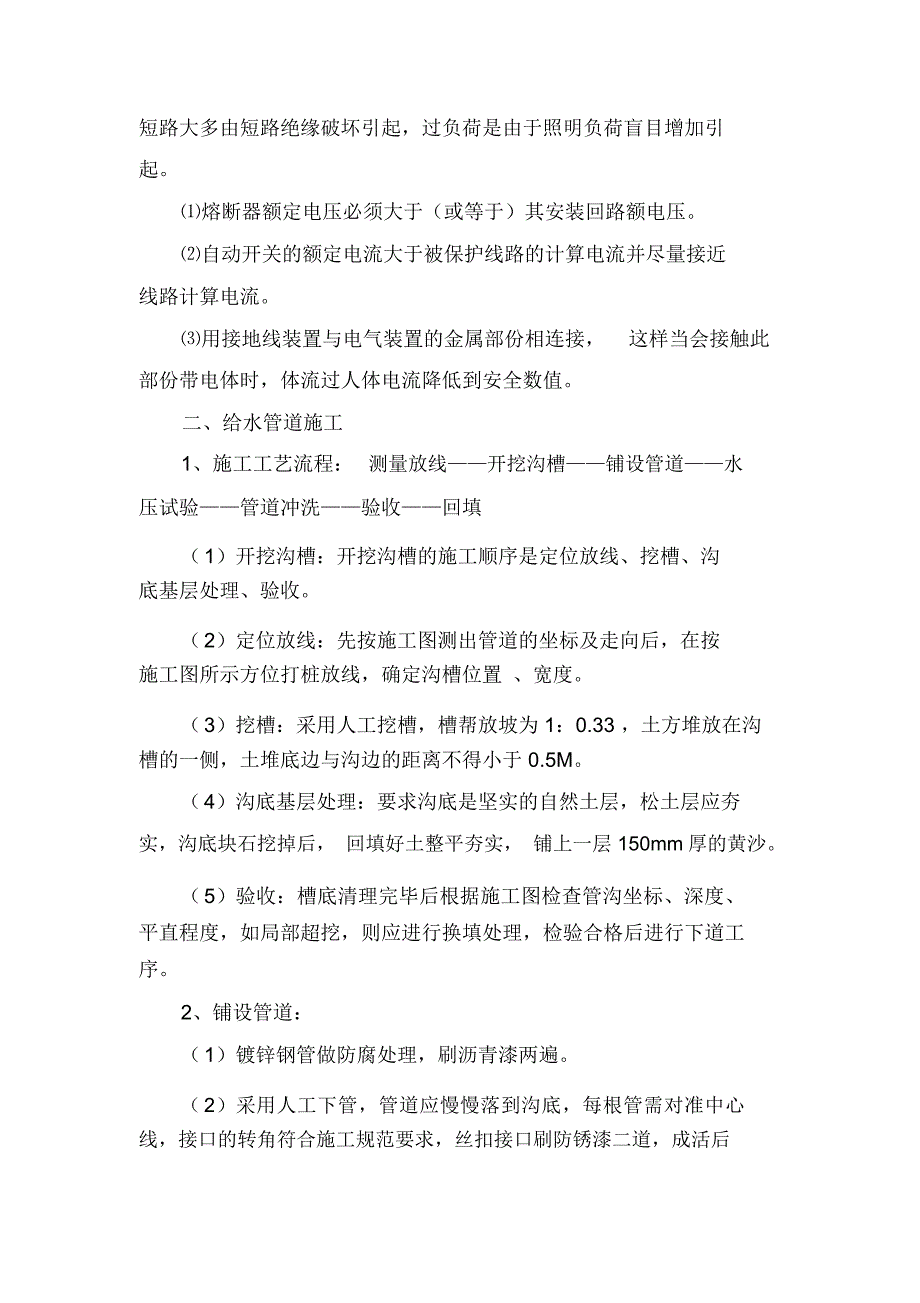 安装工程专项施工方案精选._第4页