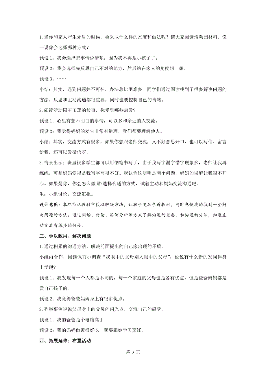 人教部编版道德与法治五下第一单元第一课《读懂彼此的心》第二课时优质教案_第3页