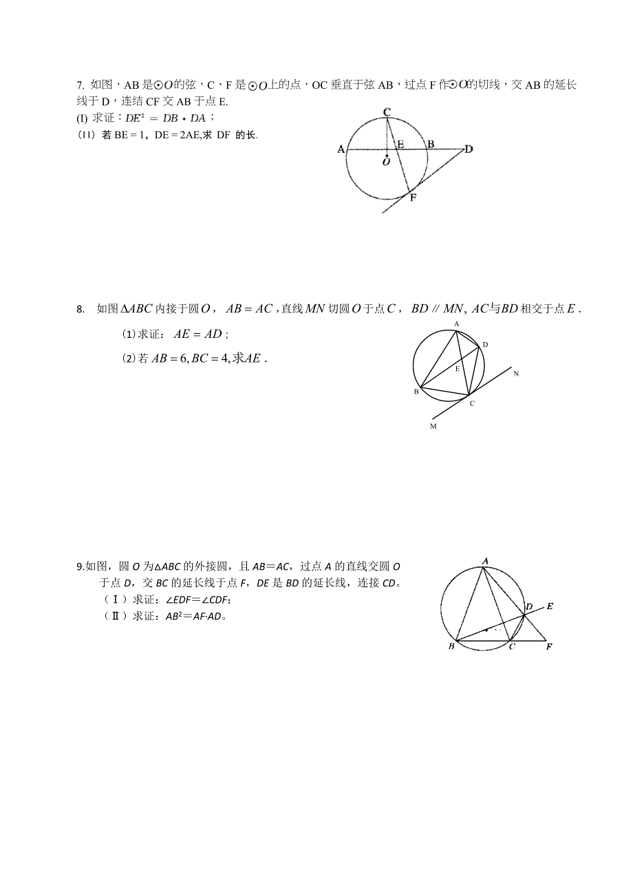 选修41几何选讲201302.doc_第3页