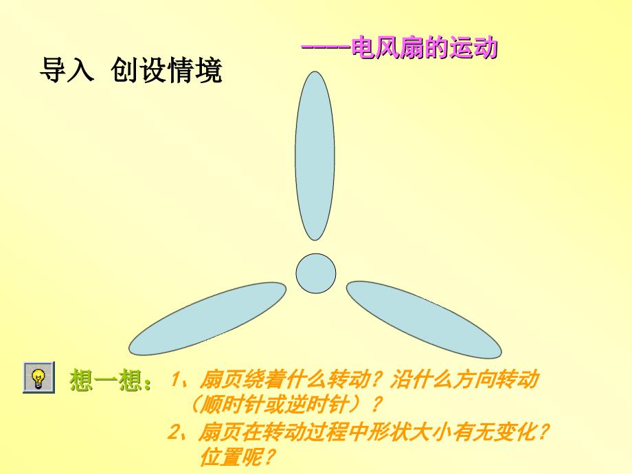 八年级数学石高乐生活中的旋转_第2页