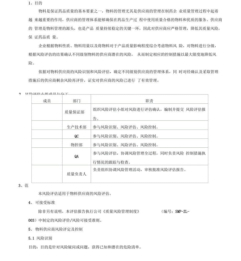 物料供应商风险评估报告_第4页