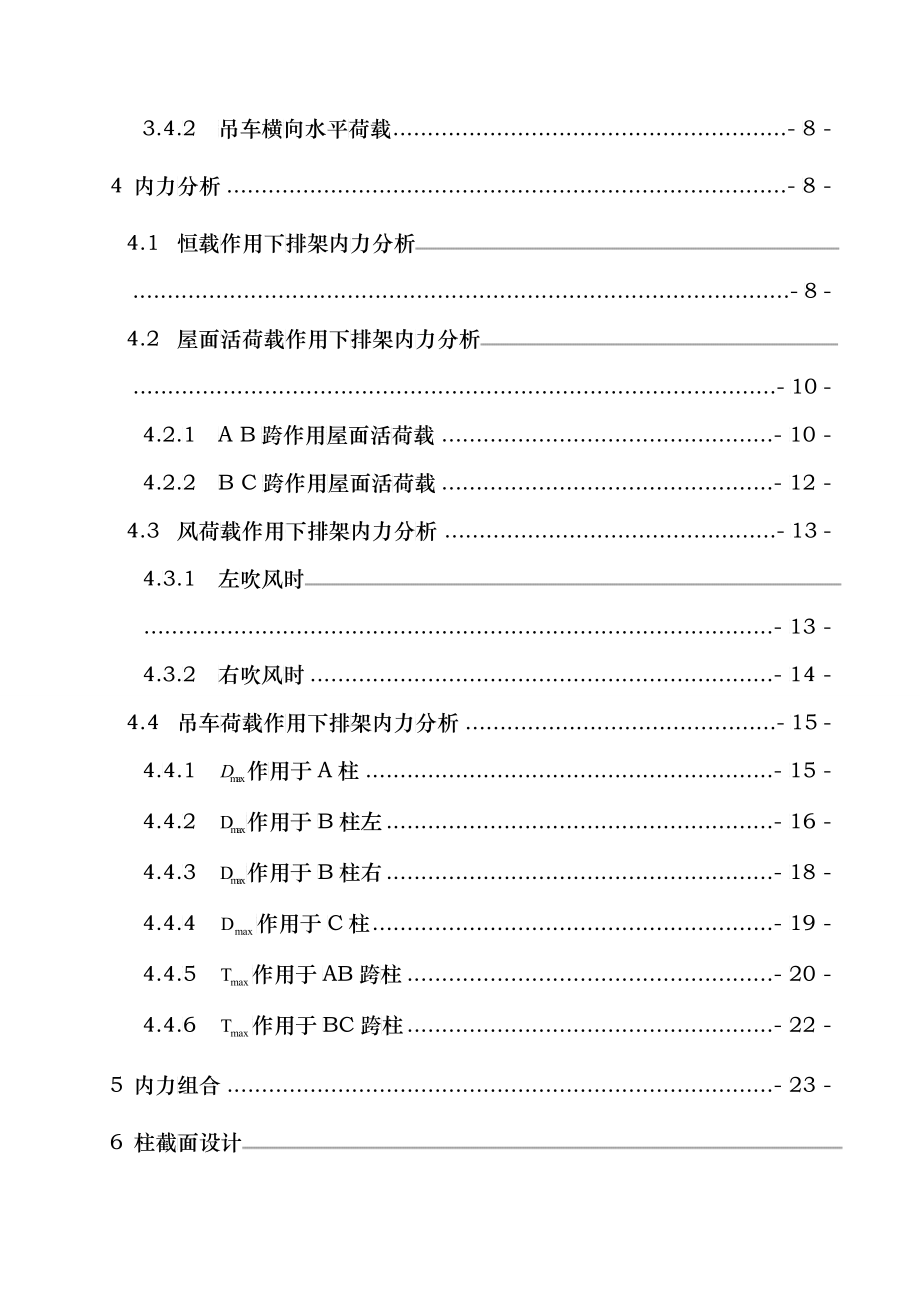 单层厂房结构设计计算书_第2页