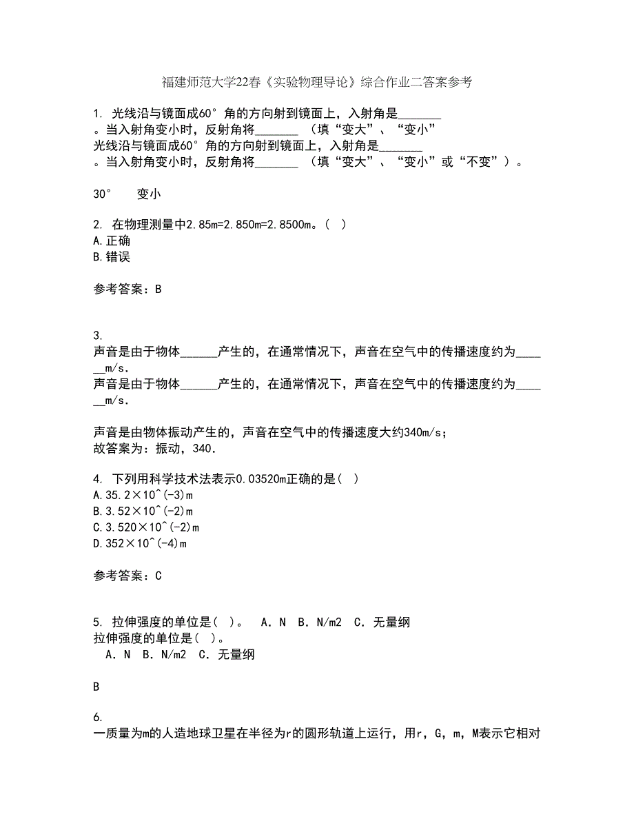 福建师范大学22春《实验物理导论》综合作业二答案参考97_第1页