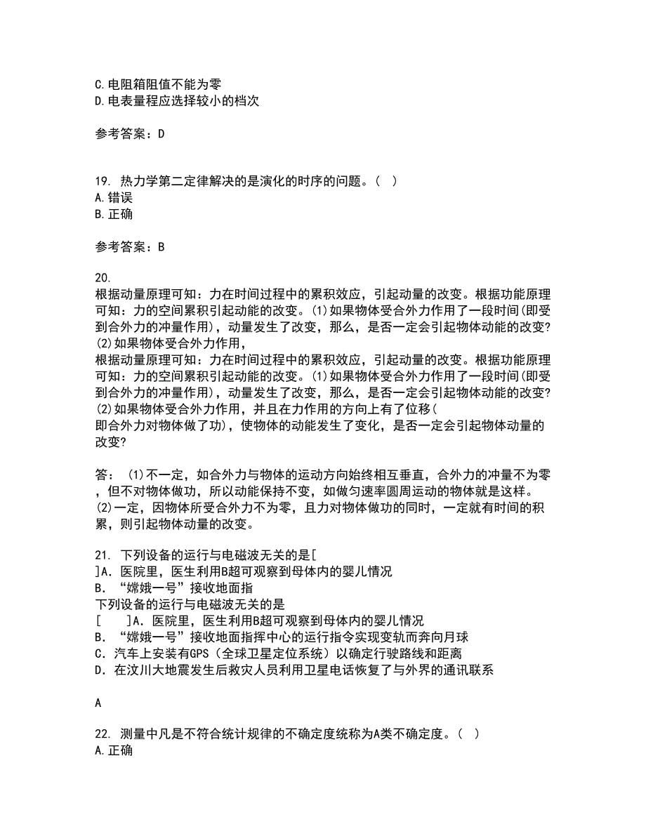 福建师范大学22春《实验物理导论》综合作业二答案参考97_第5页