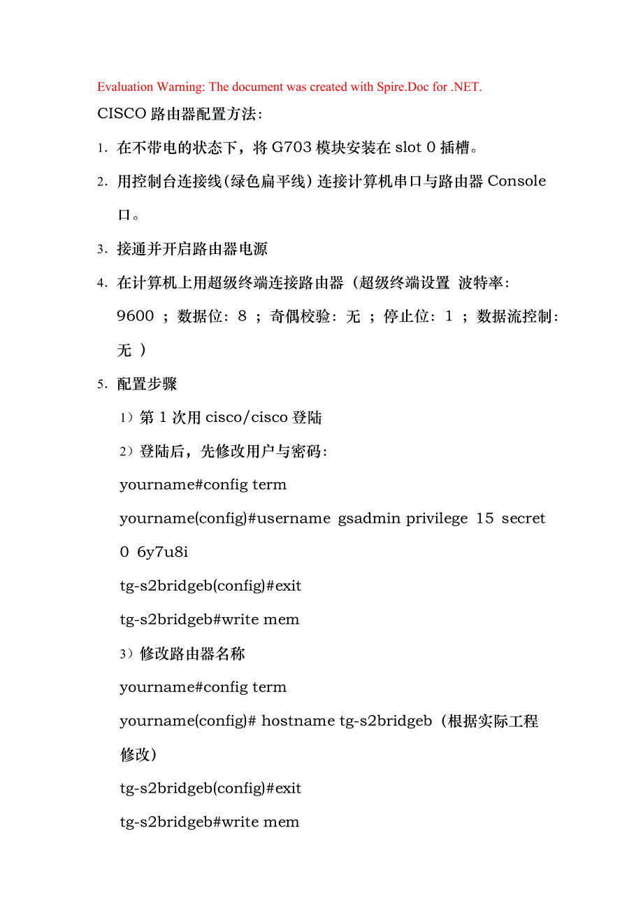 CISCO路由器配置方法_第1页