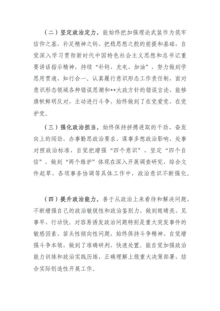 领导干部2020年度政治素质考察报告_第2页