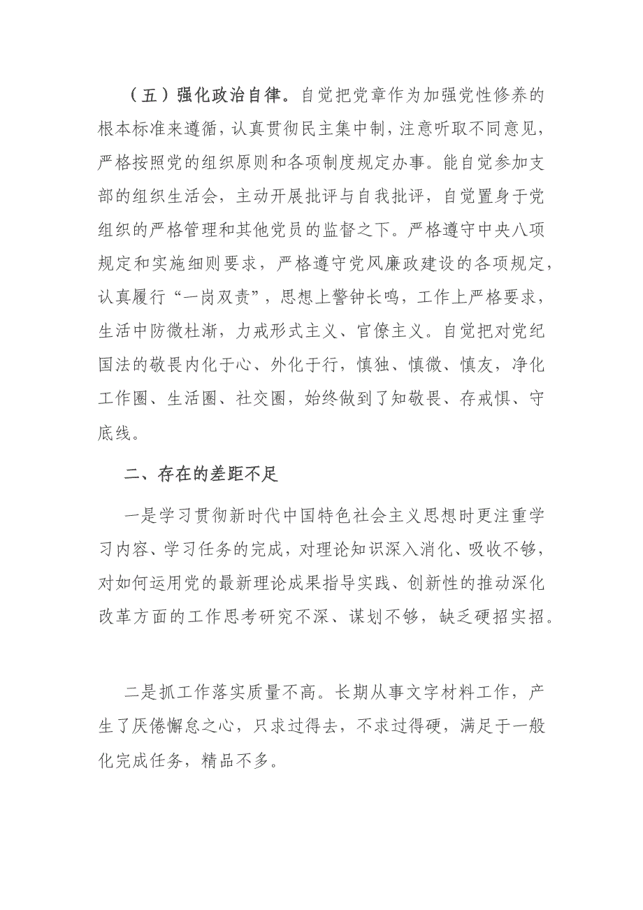 领导干部2020年度政治素质考察报告_第3页