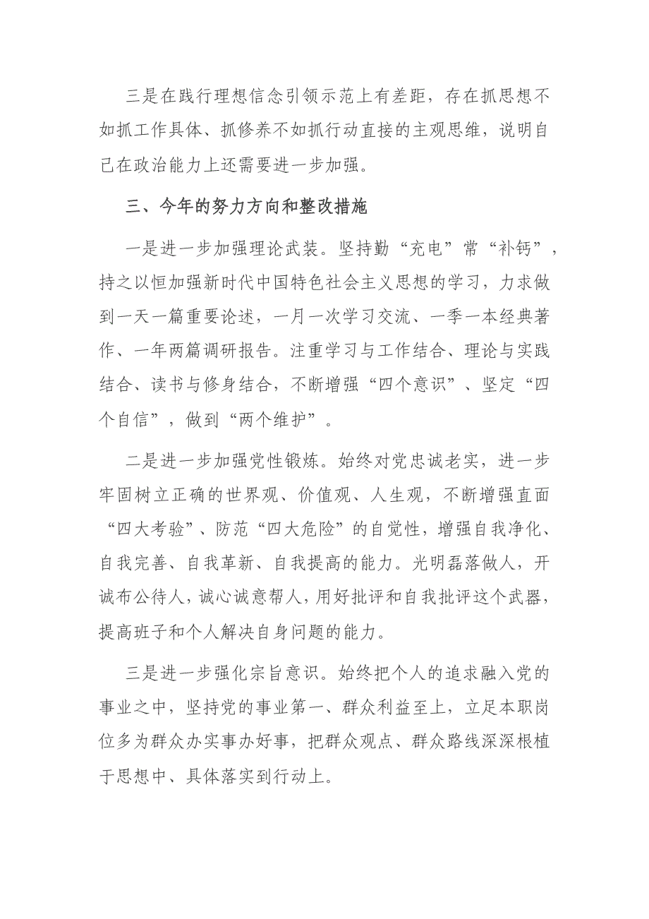 领导干部2020年度政治素质考察报告_第4页