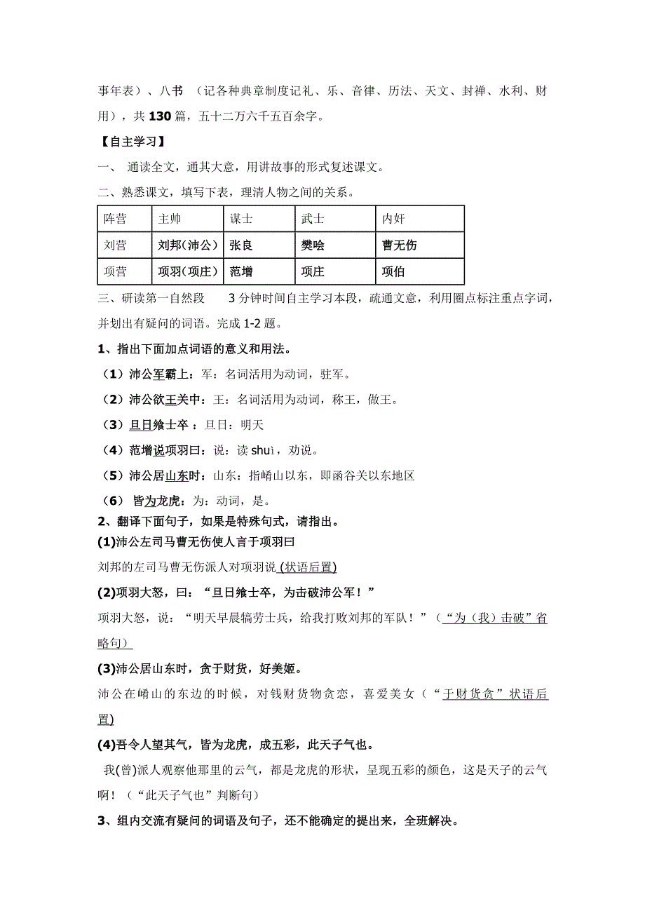 鸿门宴学案及其答案超详细!.doc_第2页