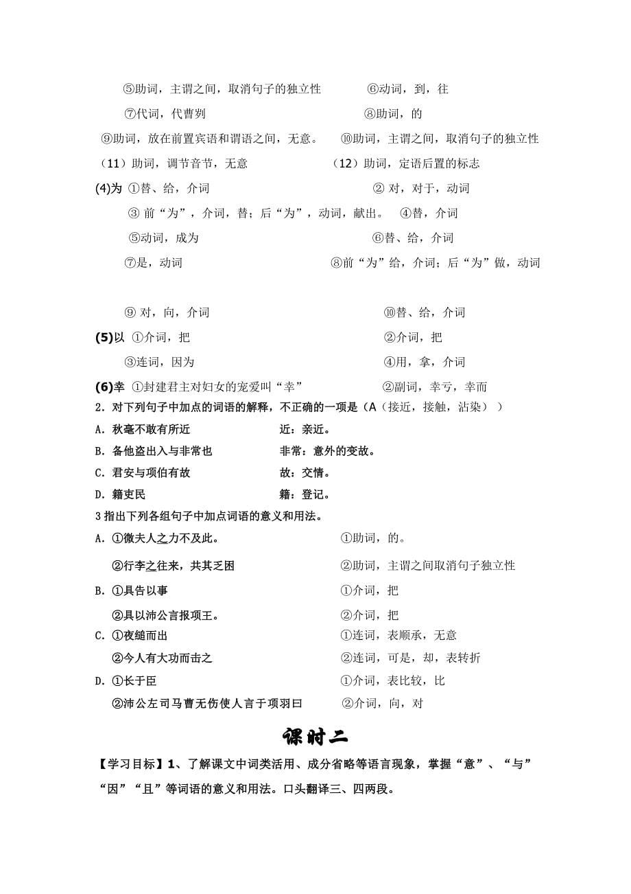 鸿门宴学案及其答案超详细!.doc_第5页