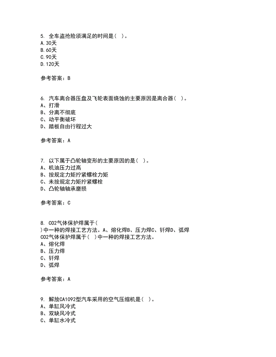 中国石油大学华东21秋《汽车保险与理赔》在线作业二答案参考74_第2页