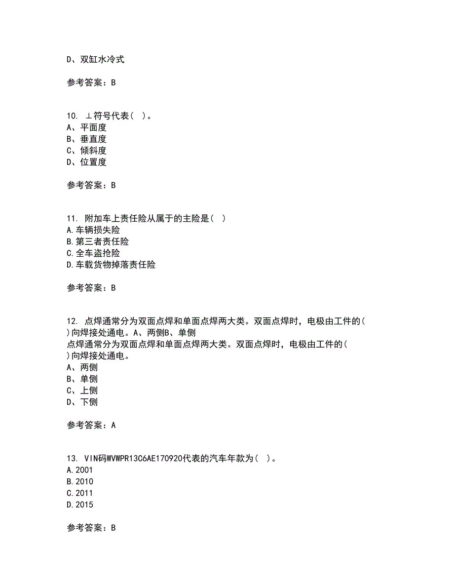 中国石油大学华东21秋《汽车保险与理赔》在线作业二答案参考74_第3页