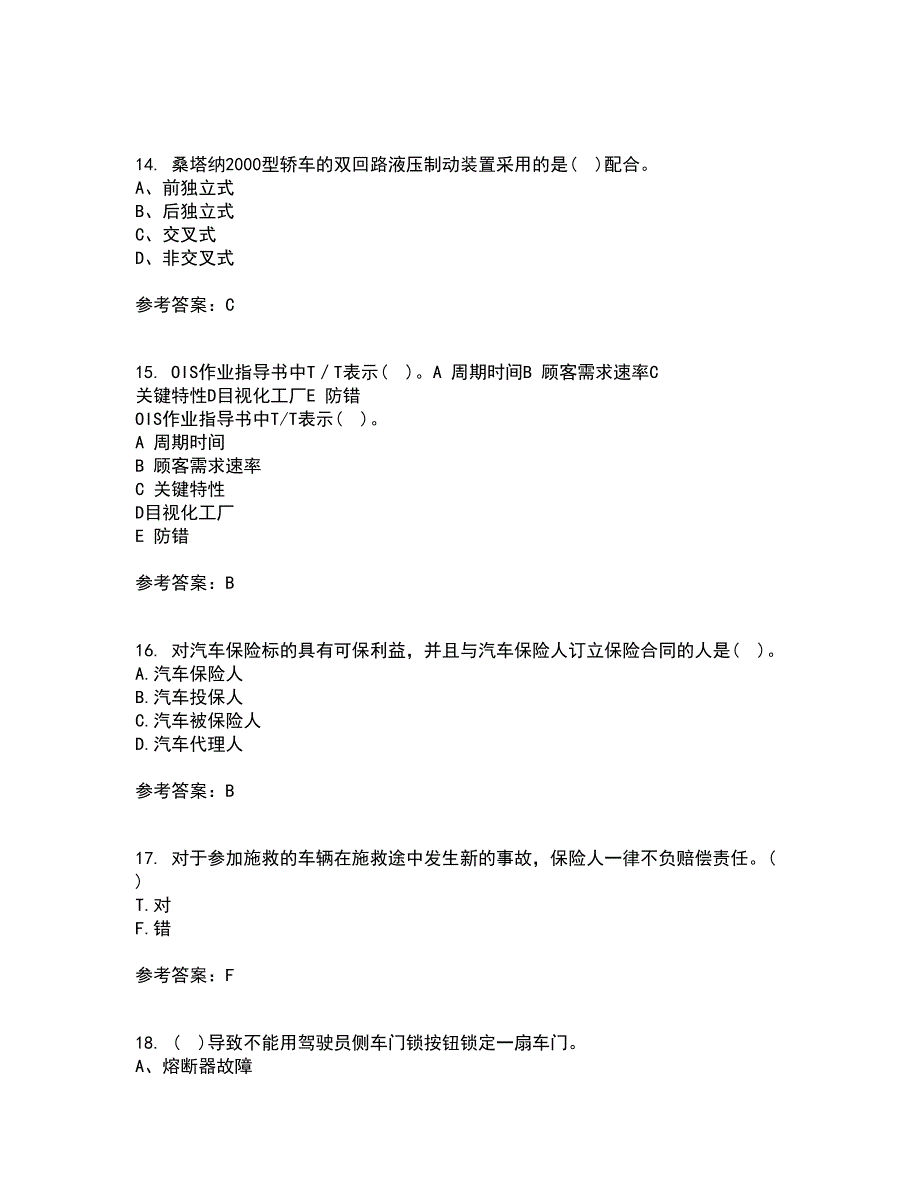 中国石油大学华东21秋《汽车保险与理赔》在线作业二答案参考74_第4页