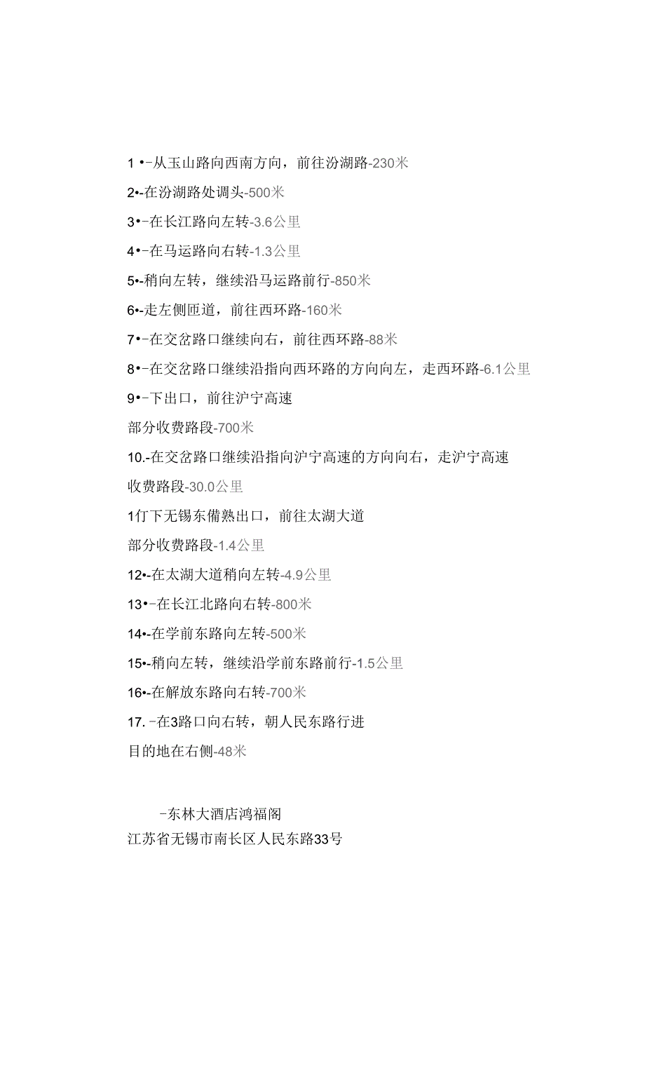苏州至无锡路线_第1页