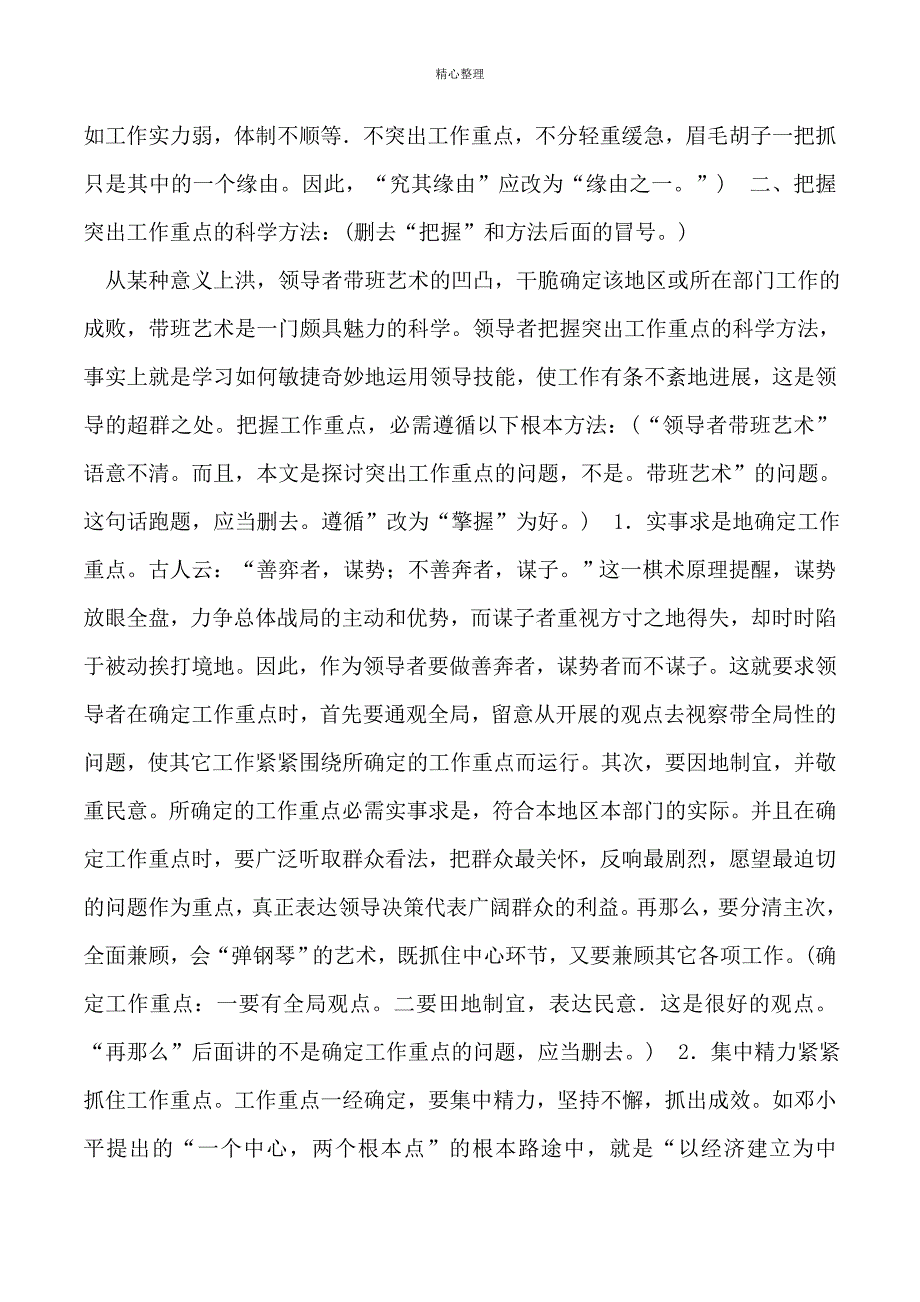 毕业论文例文评析_第3页