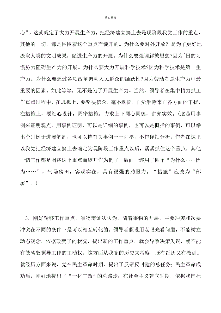 毕业论文例文评析_第4页