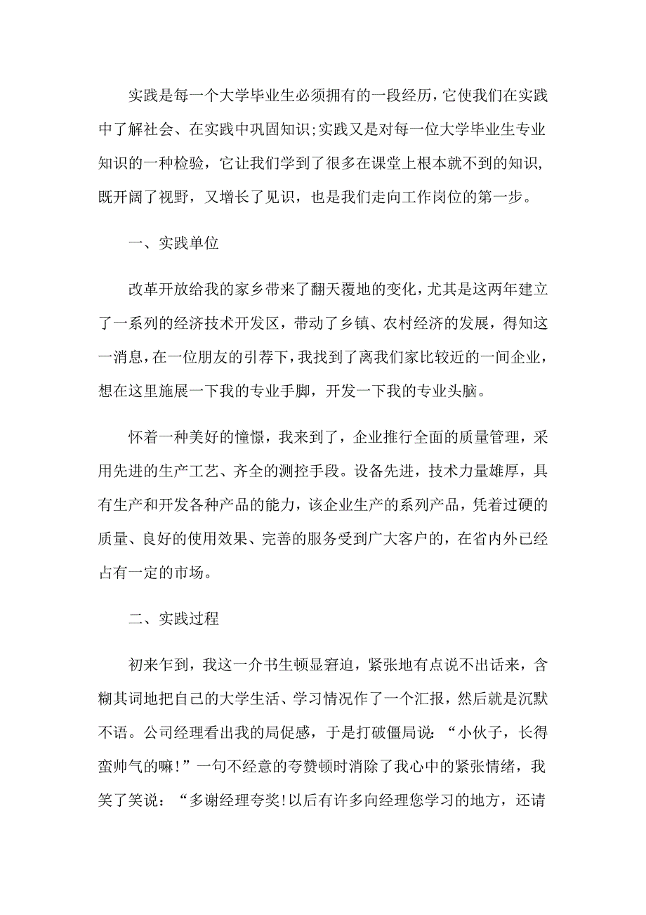 2023年暑假会计实习报告汇总7篇_第4页