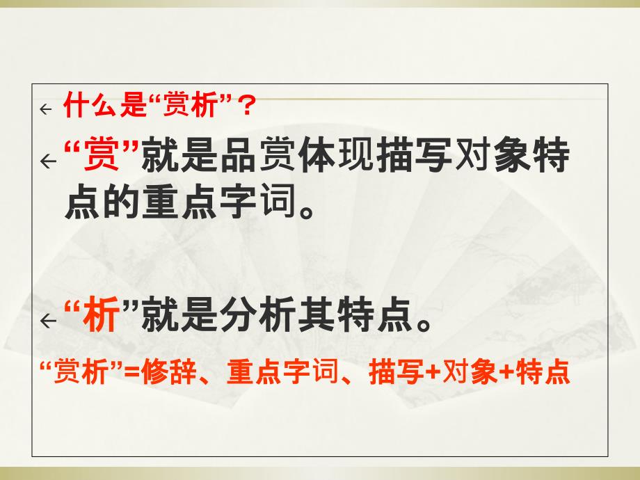 记叙文阅读答题技巧——赏析句子PPT精品文档_第3页