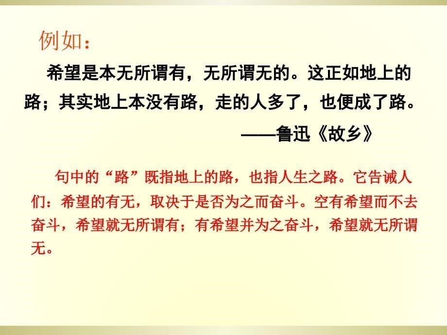 记叙文阅读答题技巧——赏析句子PPT精品文档_第5页