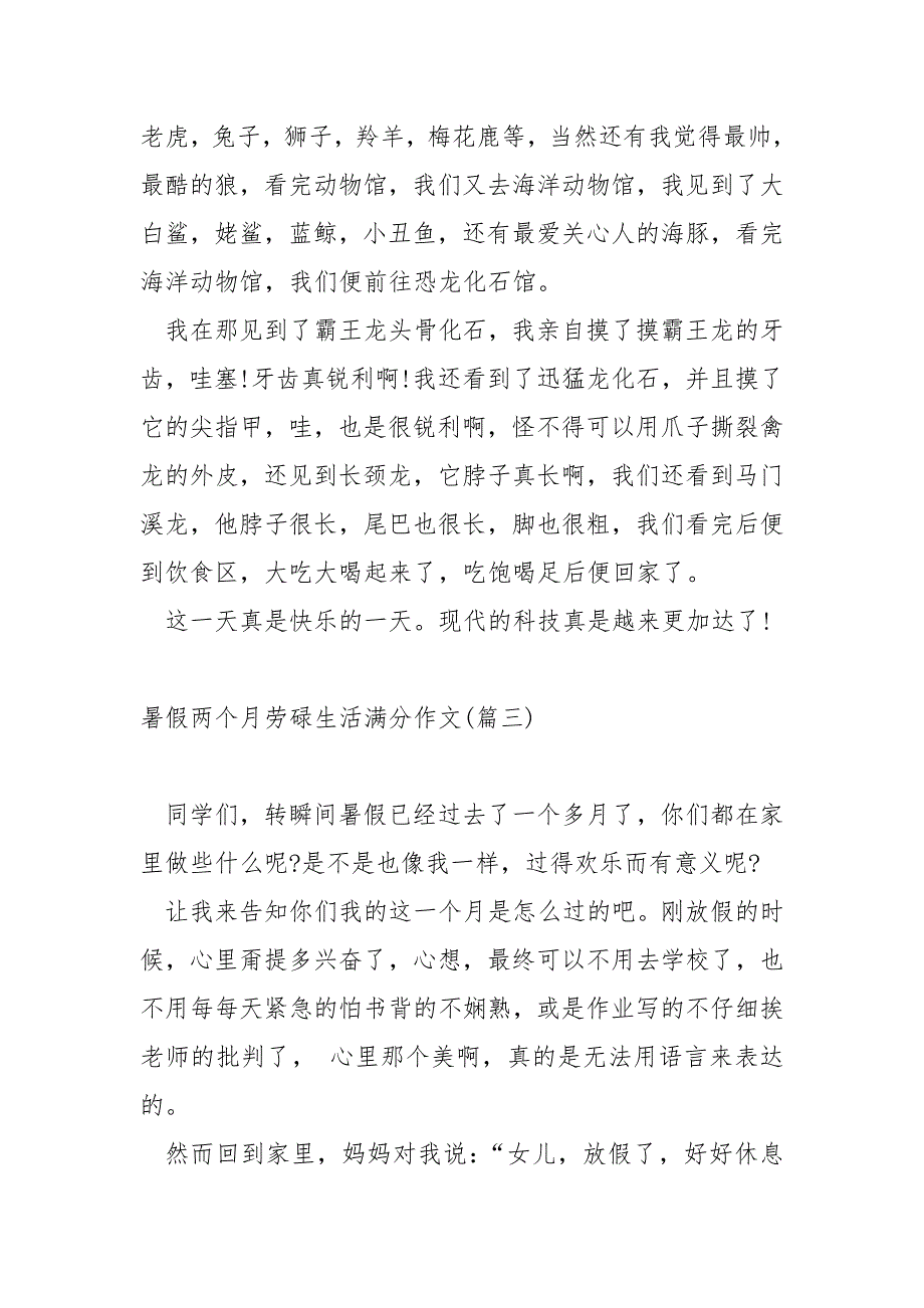 暑假两个月劳碌生活满分作文5篇_第3页