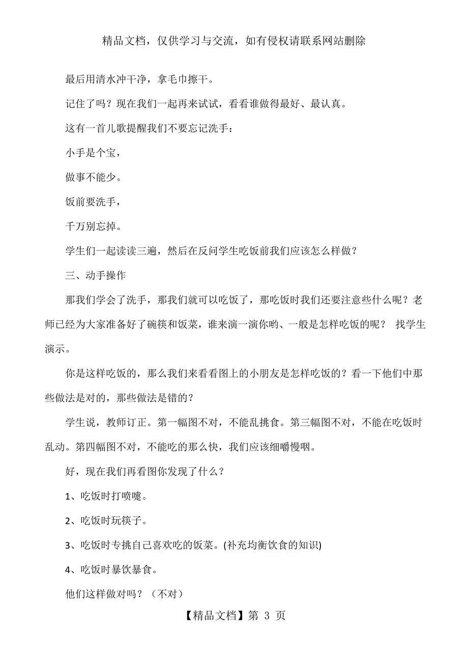 一年级道德与法治-吃饭有讲究-教案_第3页