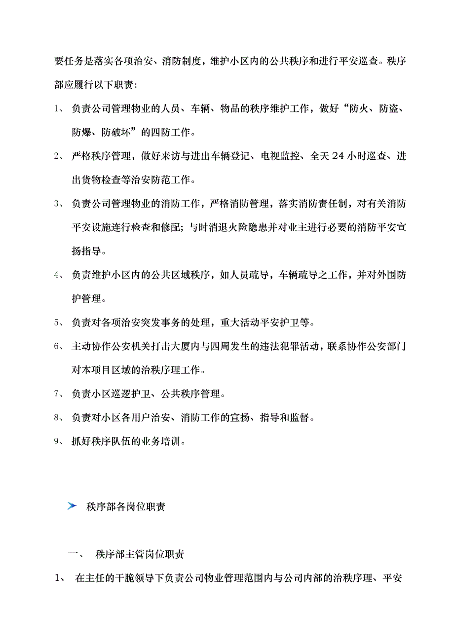 物业公司秩序部管理制度_第3页