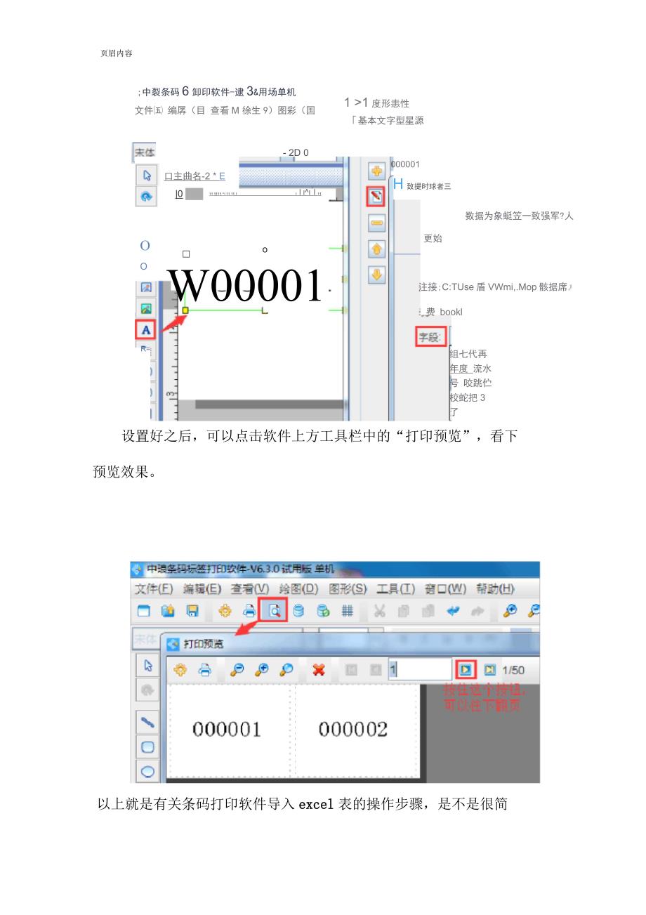 条码打印软件如何将excel表导入使用_第4页