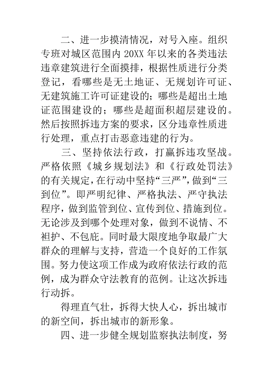 局长在违法违章建筑拆除会发言.docx_第2页