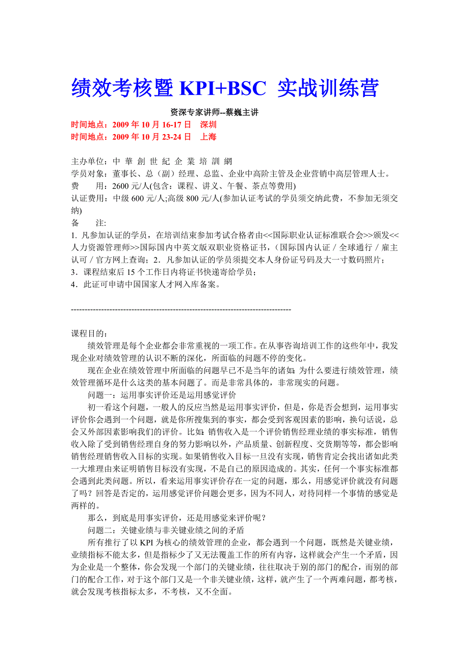 绩效考核暨KPI+BSC 实战训练营.doc_第1页