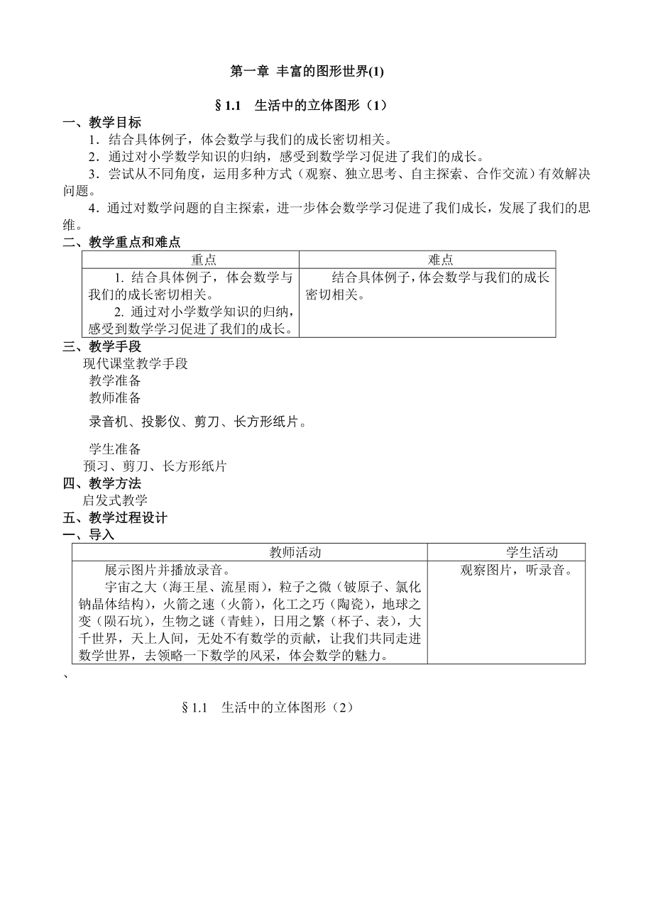 北师大版初二数学上册教案全册_第1页