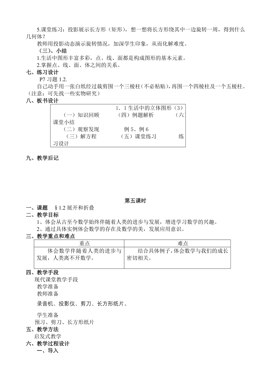 北师大版初二数学上册教案全册_第4页