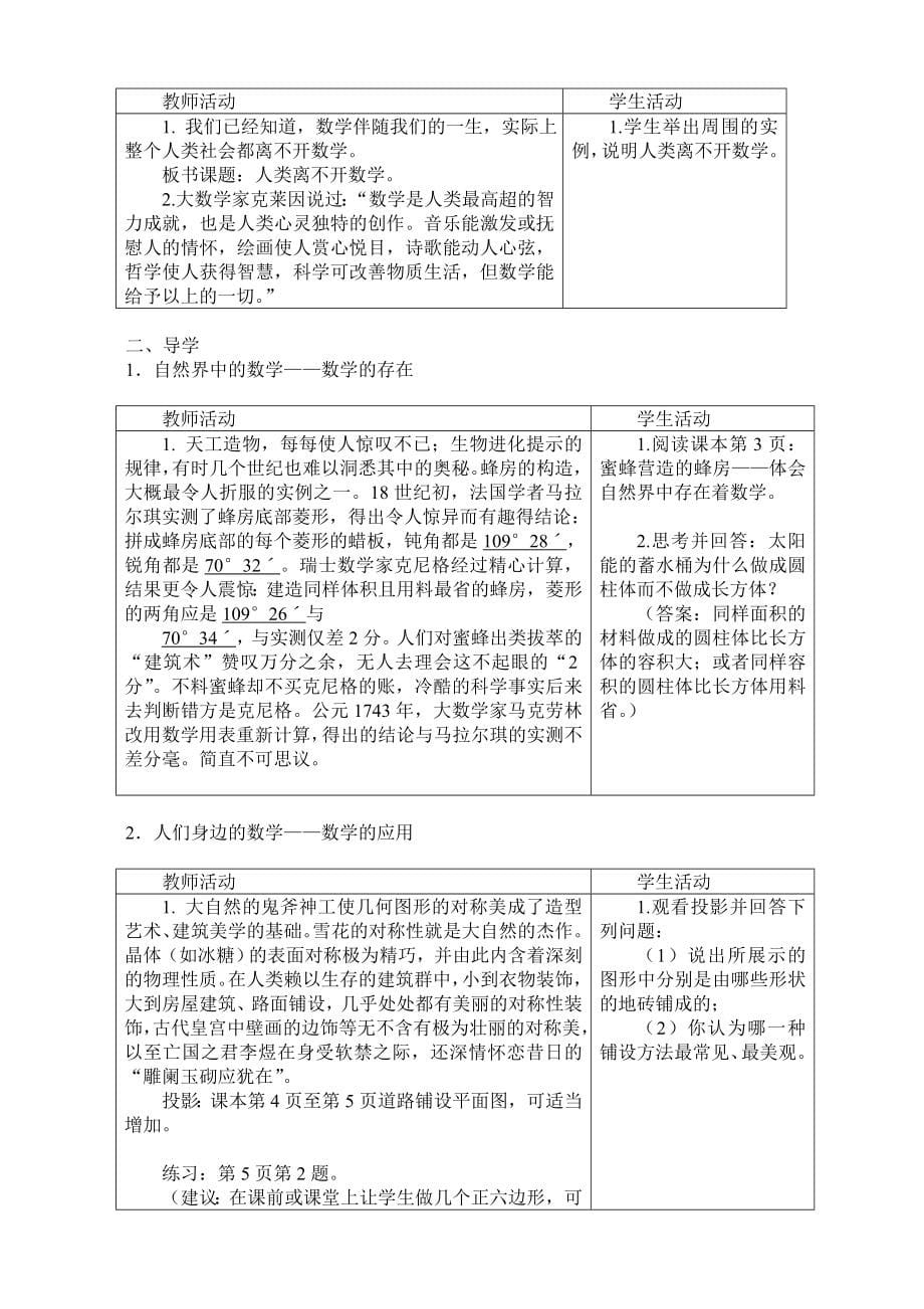 北师大版初二数学上册教案全册_第5页