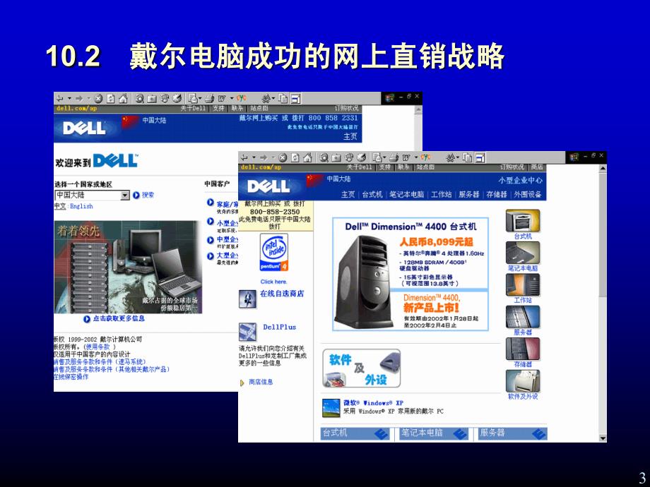 电子商务10电子商务教学典型案例介绍_第3页