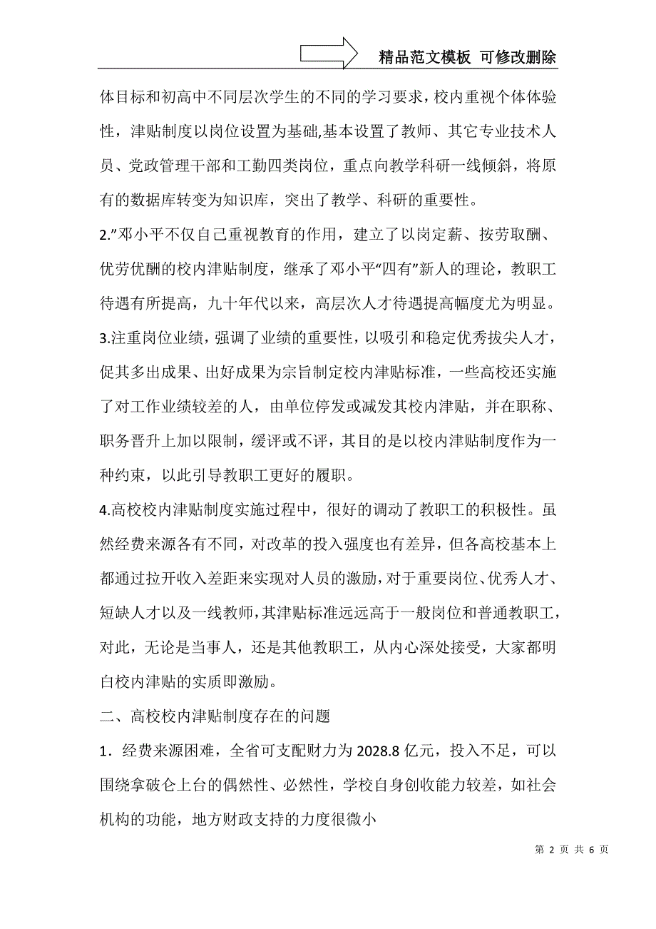 高校校内津贴制度存在的问题和对策_第2页