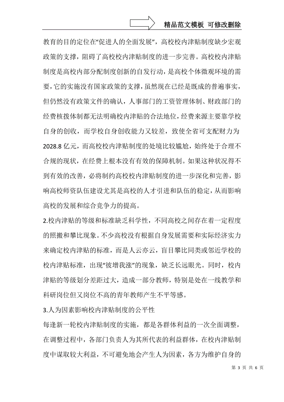 高校校内津贴制度存在的问题和对策_第3页