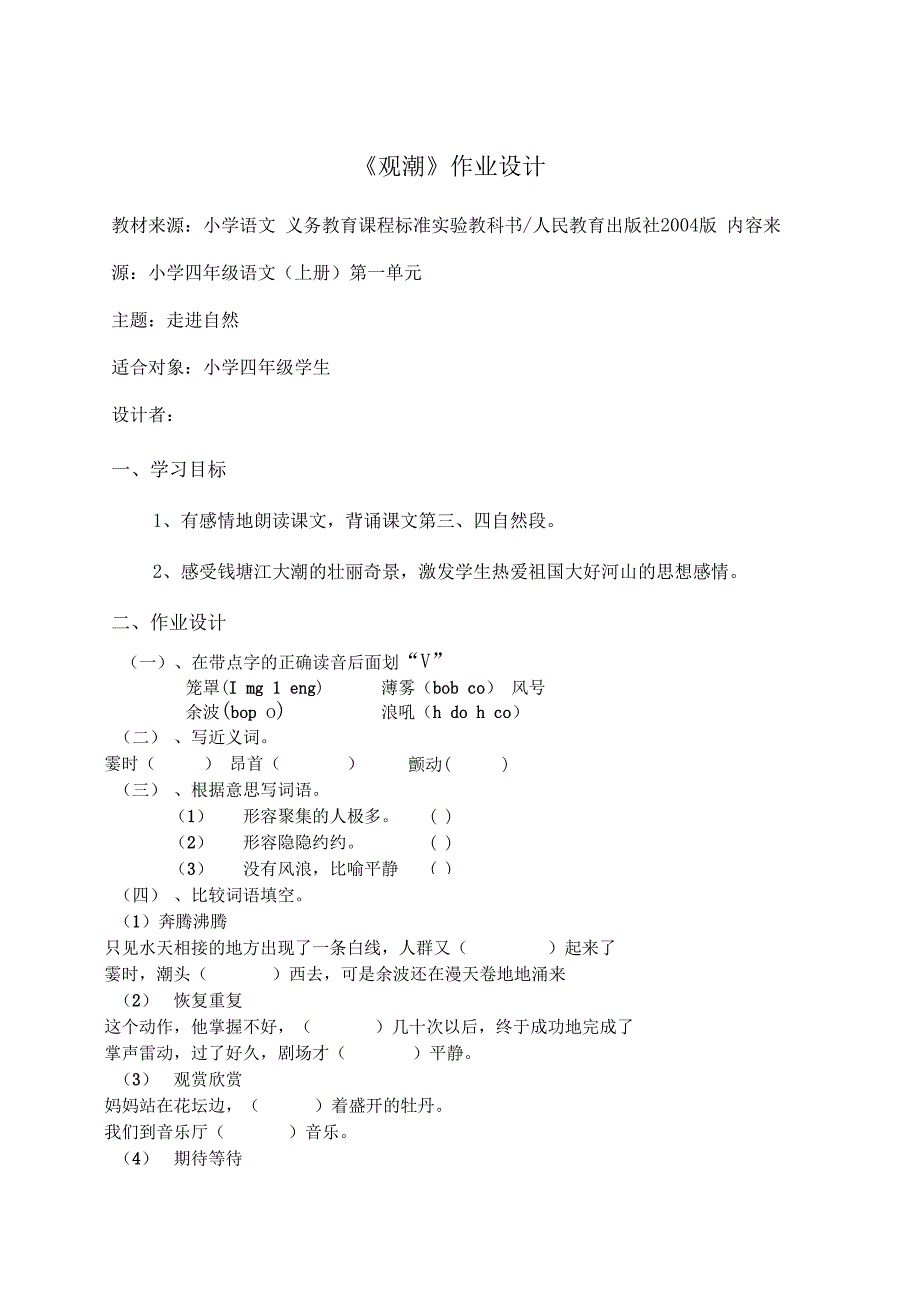 《观潮》作业设计_第1页