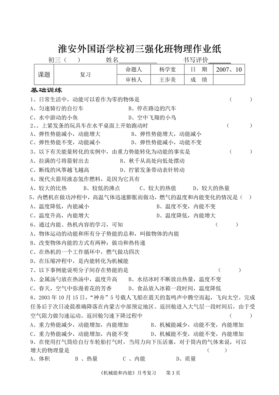 机械能和内能单元测试.doc_第3页