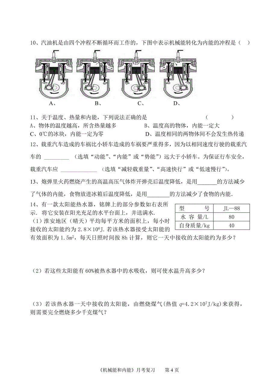 机械能和内能单元测试.doc_第4页