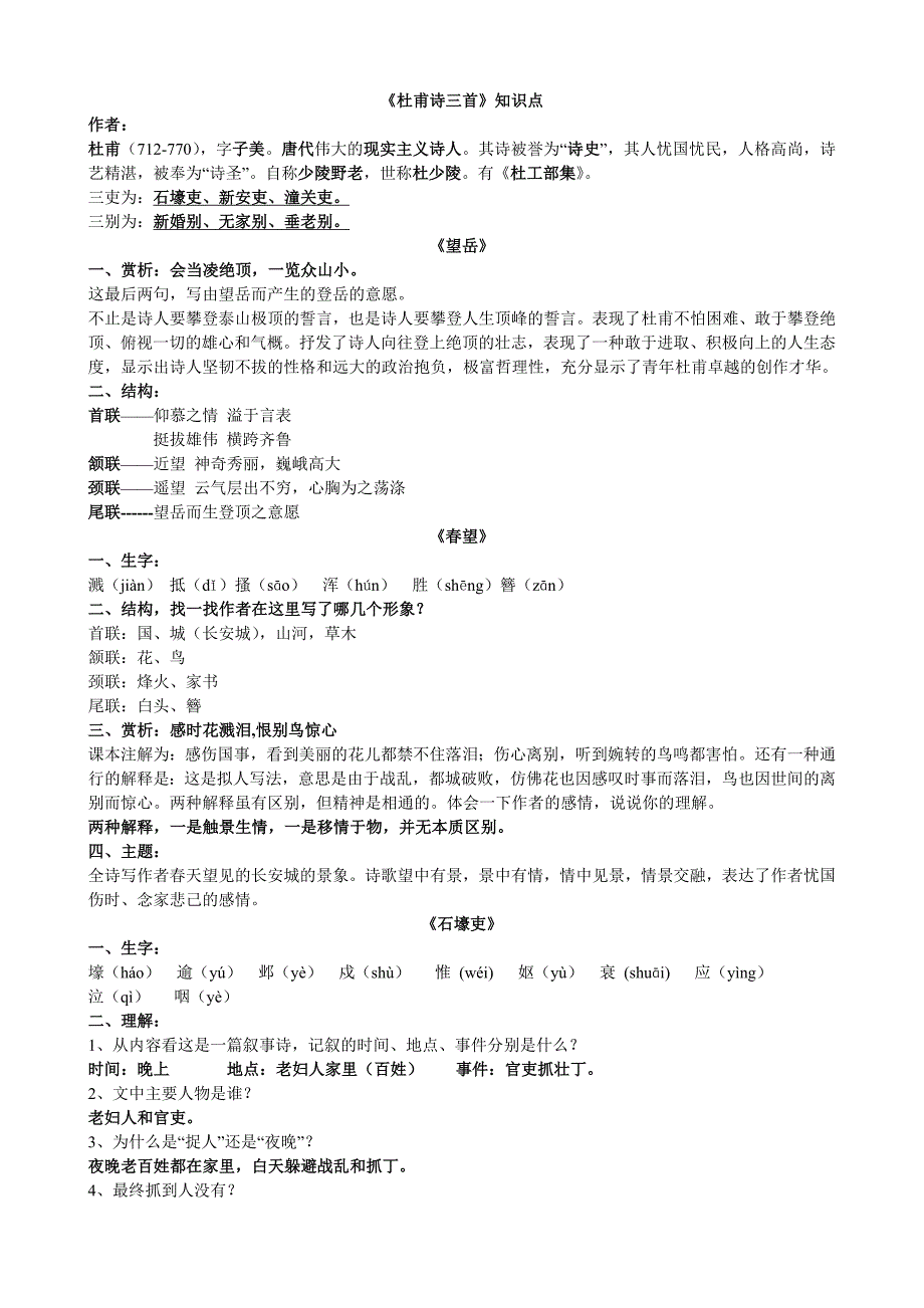 杜甫诗三首知识点_第1页