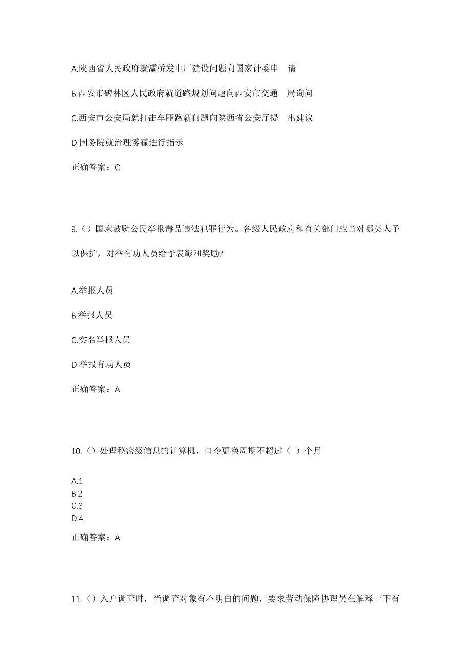 2023年黑龙江哈尔滨市呼兰区杨林乡田堡村社区工作人员考试模拟题含答案_第4页