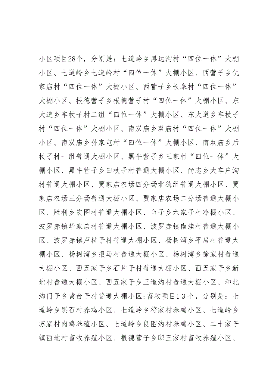 县项目建设总结表彰工作会议的讲话_第2页