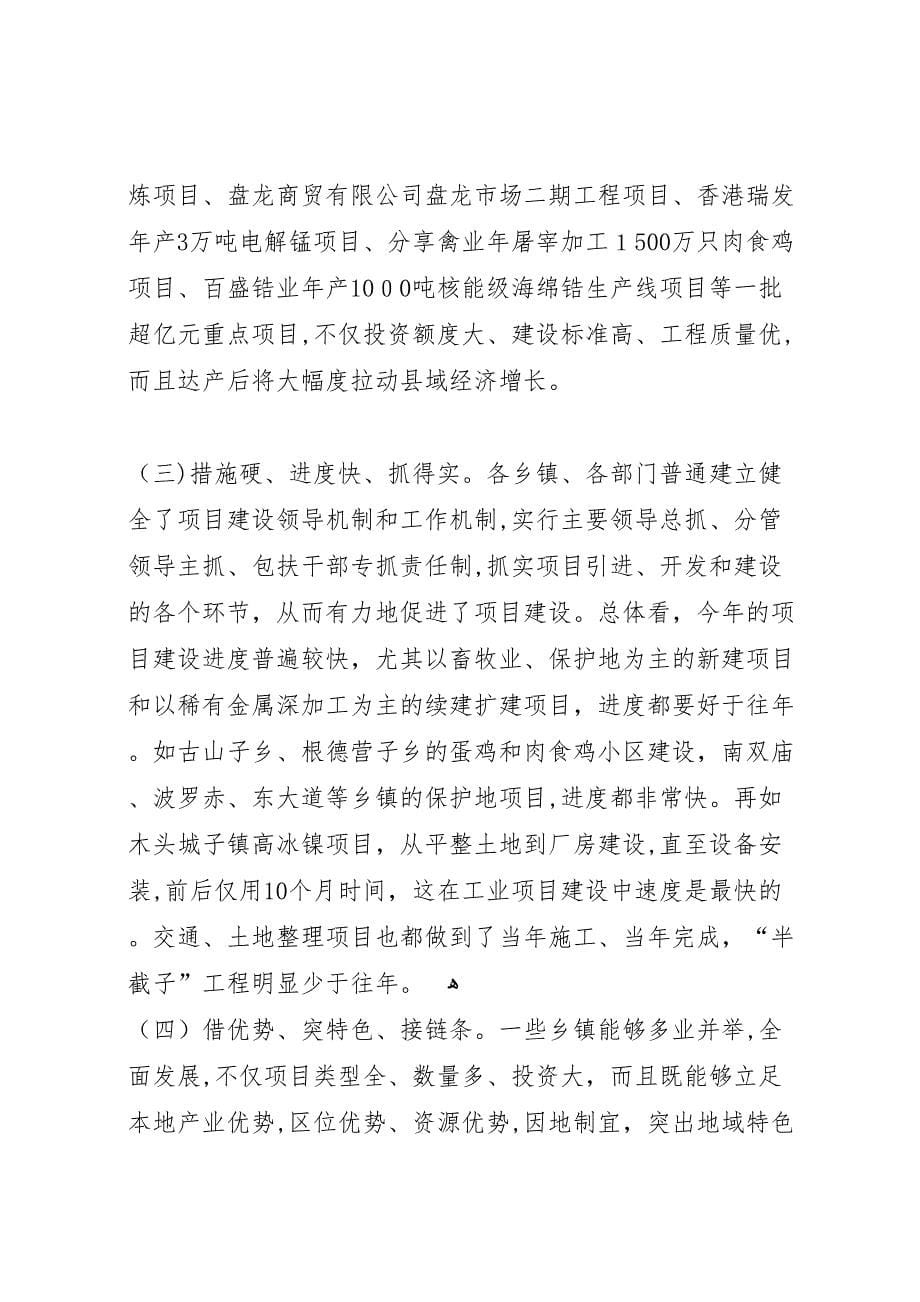 县项目建设总结表彰工作会议的讲话_第5页