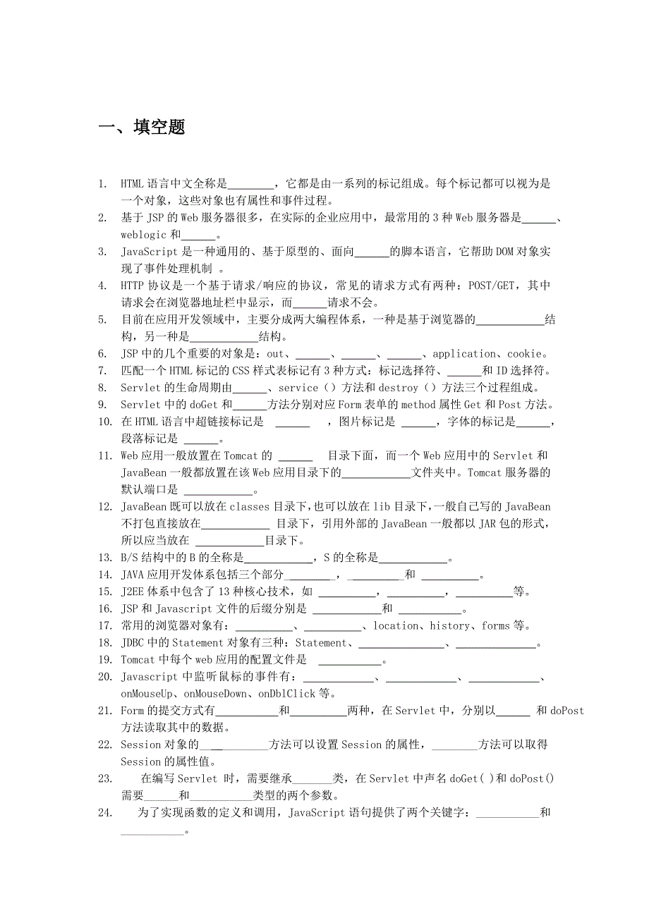 网站技术基础试题精选v4_第2页