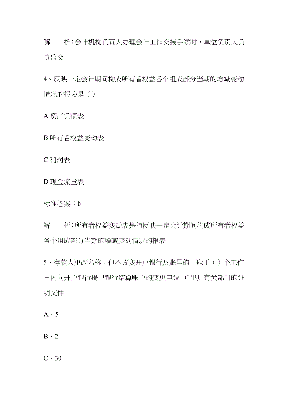 《财经法规与会计职业道德》模拟题_第3页