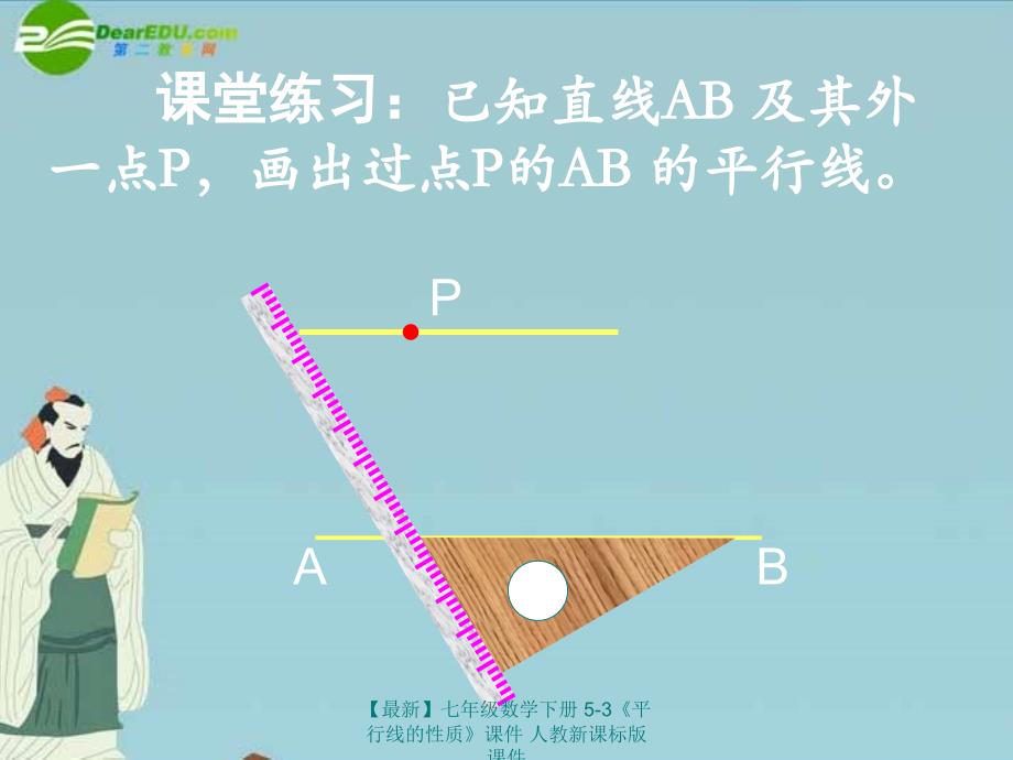 最新七年级数学下册53平行线的性质课件人教新课标版课件_第3页