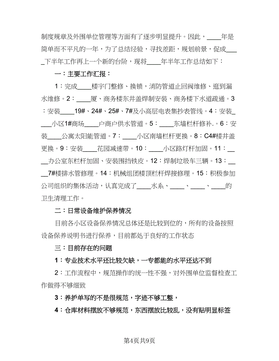 物业安保年工作计划范文（2篇）.doc_第4页