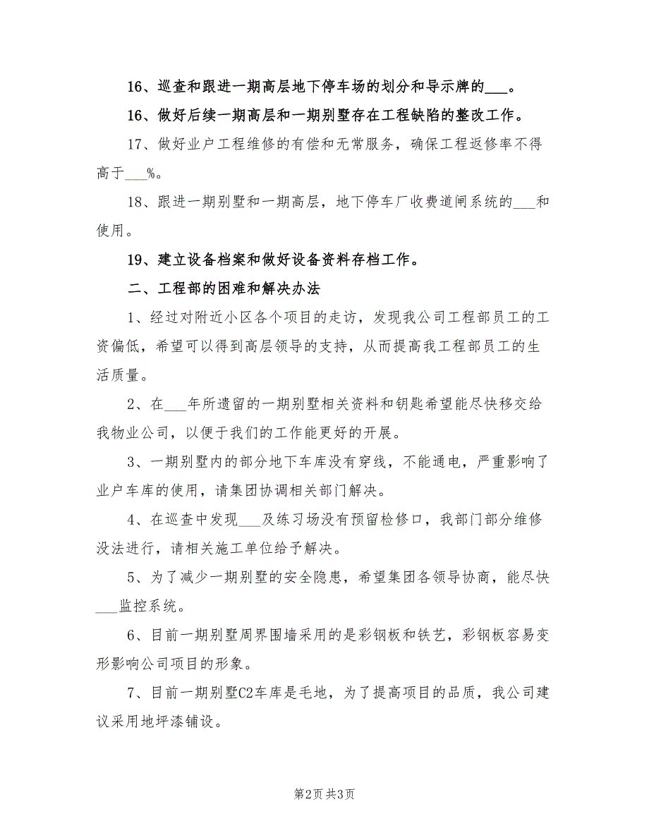 2022年物业工程部月工作计划样本_第2页